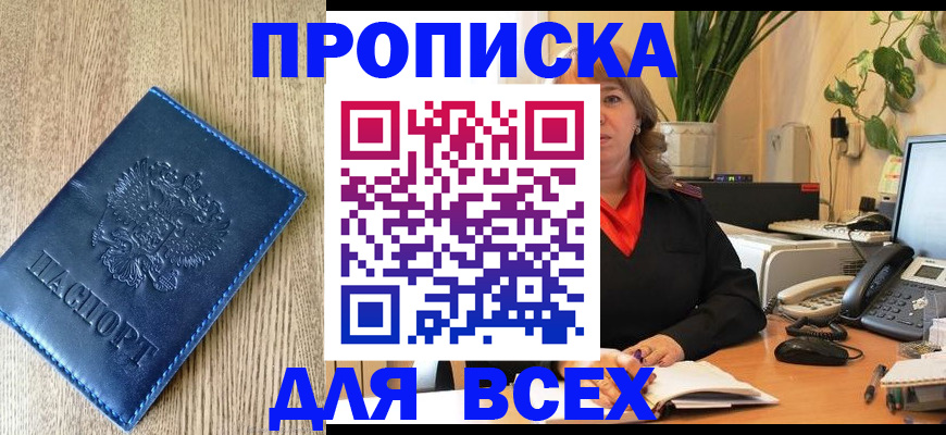 временная регистрация в квартире в Усть-Джегуте